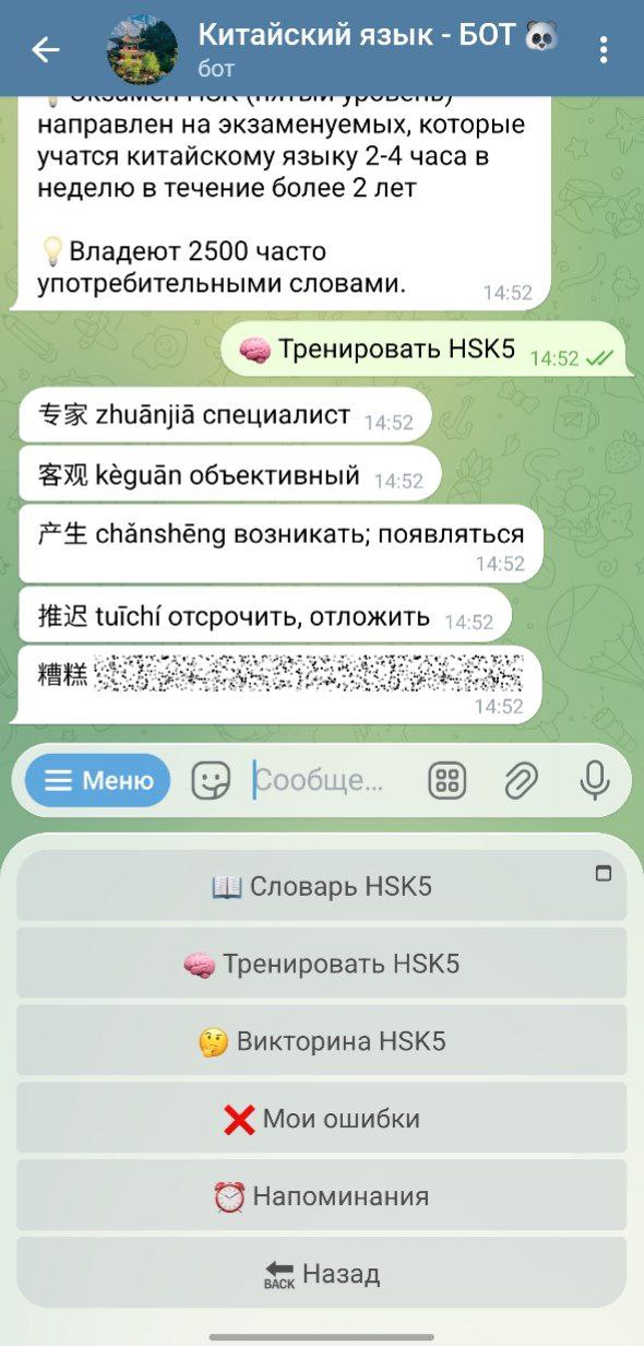 Бот для изучения китайского